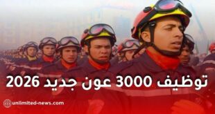 الحماية المدنية: توظيف 3000 عون جديد خلال 2026
