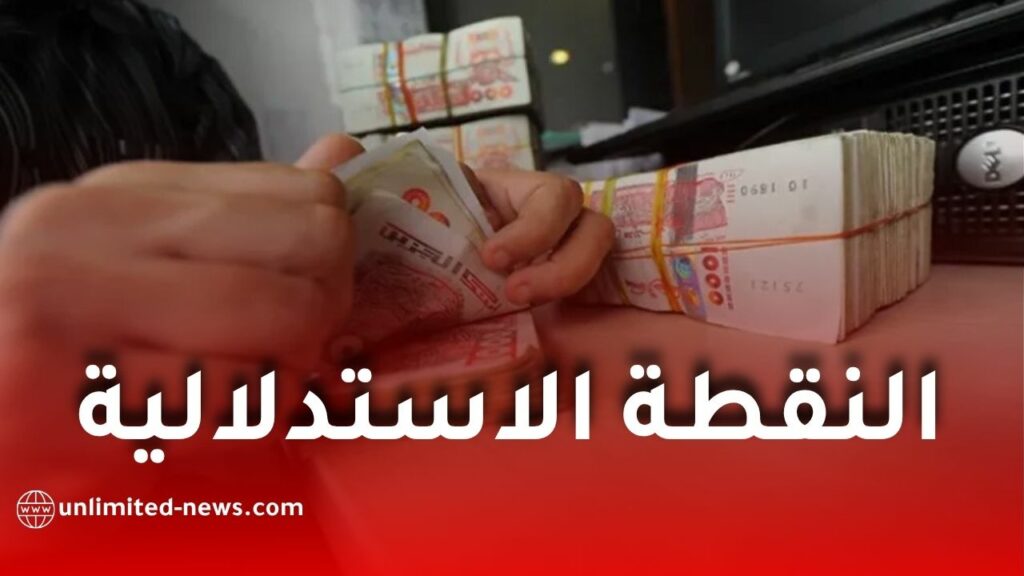تفاصيل النقطة الاستدلالية والشبكة الجديدة للأجور