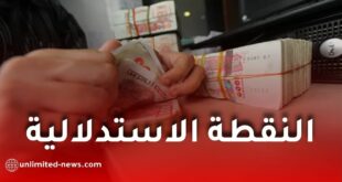 تفاصيل النقطة الاستدلالية والشبكة الجديدة للأجور