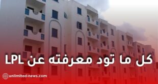السكن الترقوي الحر LPL في الجزائر 2026: الأسعار، طريقة الدفع، وشروط التسجيل للمقيمين داخل وخارج الوطن