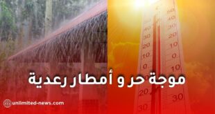 موجة حر وأمطار رعدية ورياح قوية تضرب عدة ولايات في الجزائر اليوم الأحد