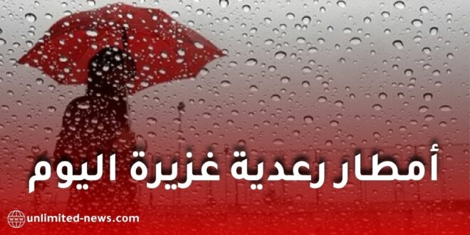 أمطار رعدية غزيرة مرفوقة بتساقط البرد تجتاح عدة ولايات من الوطن