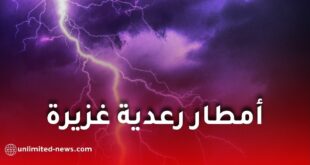 أمطار رعدية غزيرة تضرب عدة ولايات في الجزائر وتحذير من البرد والزوابع الرملية حتى الأربعاء
