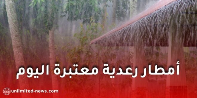 أمطار رعدية معتبرة مصحوبة بالبرد تمس عدة ولايات جزائرية