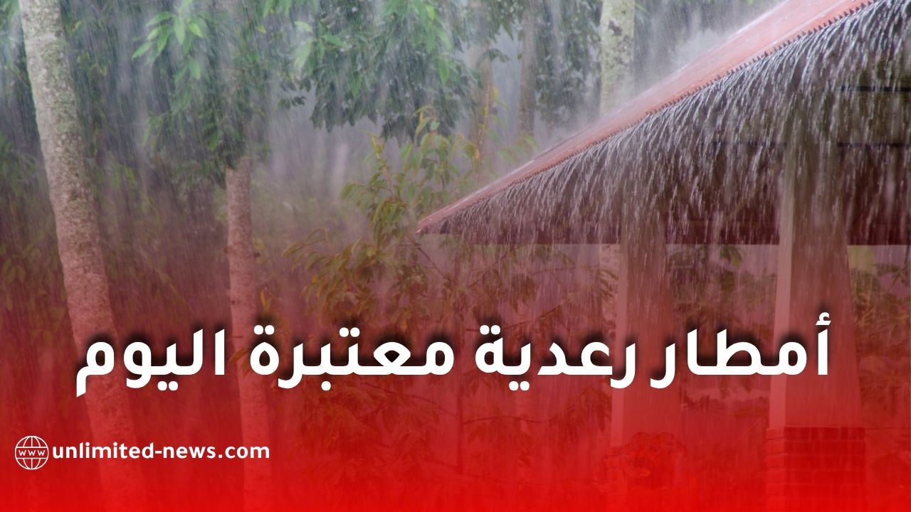 أمطار رعدية معتبرة مصحوبة بالبرد تمس عدة ولايات جزائرية