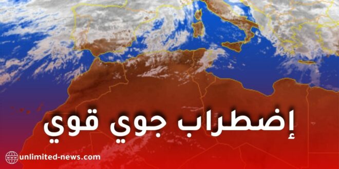 أمطار رعدية معتبرة تضرب عدة ولايات ابتداءً من الأحد.. الأرصاد الجوية تحذر