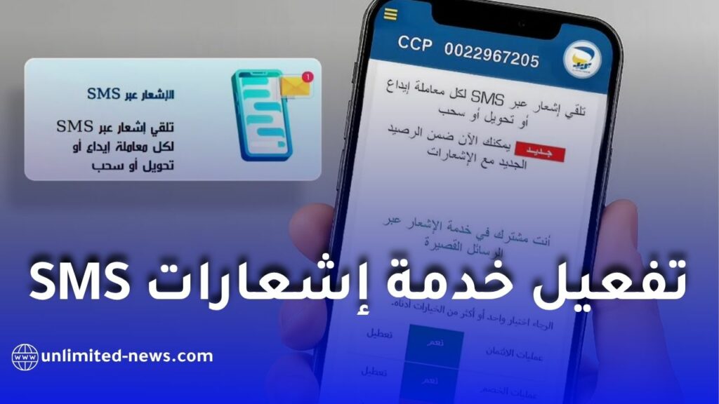 كيفية تفعيل خدمة إشعارات SMS لحسابك البريدي ECCP
