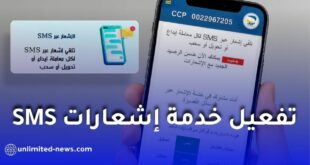 كيفية تفعيل خدمة إشعارات SMS لحسابك البريدي ECCP