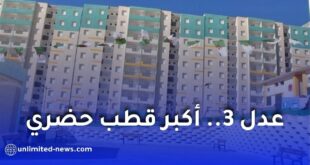 انطلاق تجسيد أكبر قطب حضري ضمن برنامج عدل 3