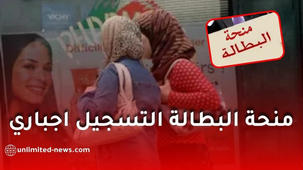 التسجيل الإجباري في التكوين المهني لمستفيدي منحة البطالة 2026: الخطوات والشروط كاملة