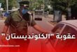 الدرك الوطني يوضح حقيقة عقوبة “الكلونديستان” في قانون المرور الجديد