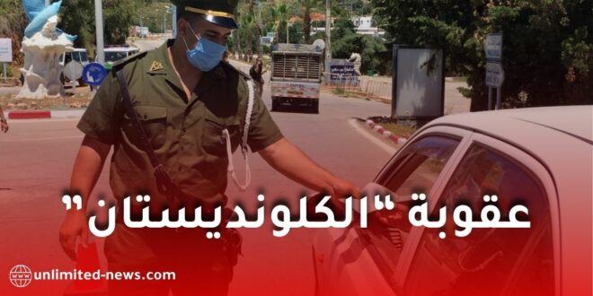 الدرك الوطني يوضح حقيقة عقوبة “الكلونديستان” في قانون المرور الجديد