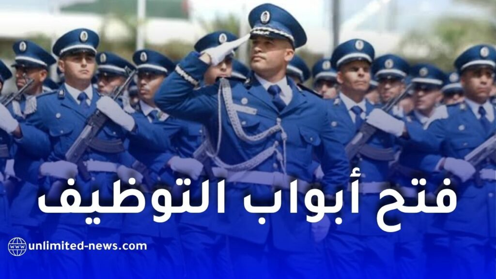 الأمن الوطني يعلن عن مسابقة توظيف 2026 في عدة تخصصات.. الشروط وكيفية الترشح