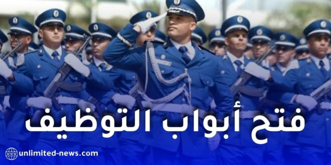 الأمن الوطني يعلن عن مسابقة توظيف 2026 في عدة تخصصات.. الشروط وكيفية الترشح