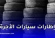 تسهيلات جديدة لسائقي سيارات الأجرة في الجزائر لاقتناء إطارات "كونتيننتال"