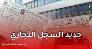 قانون جديد في الجزائر يمنع هذه الفئات من التسجيل في السجل التجاري