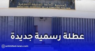 عطلة رسمية جديدة مدفوعة الأجر في الجزائر.. هذا موعد الاستفادة منها