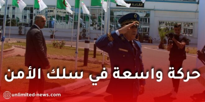حركة جديدة في سلك الأمن الوطني بالجزائر.. إنهاء مهام وتعيين رؤساء أمن جدد عبر 18 ولاية