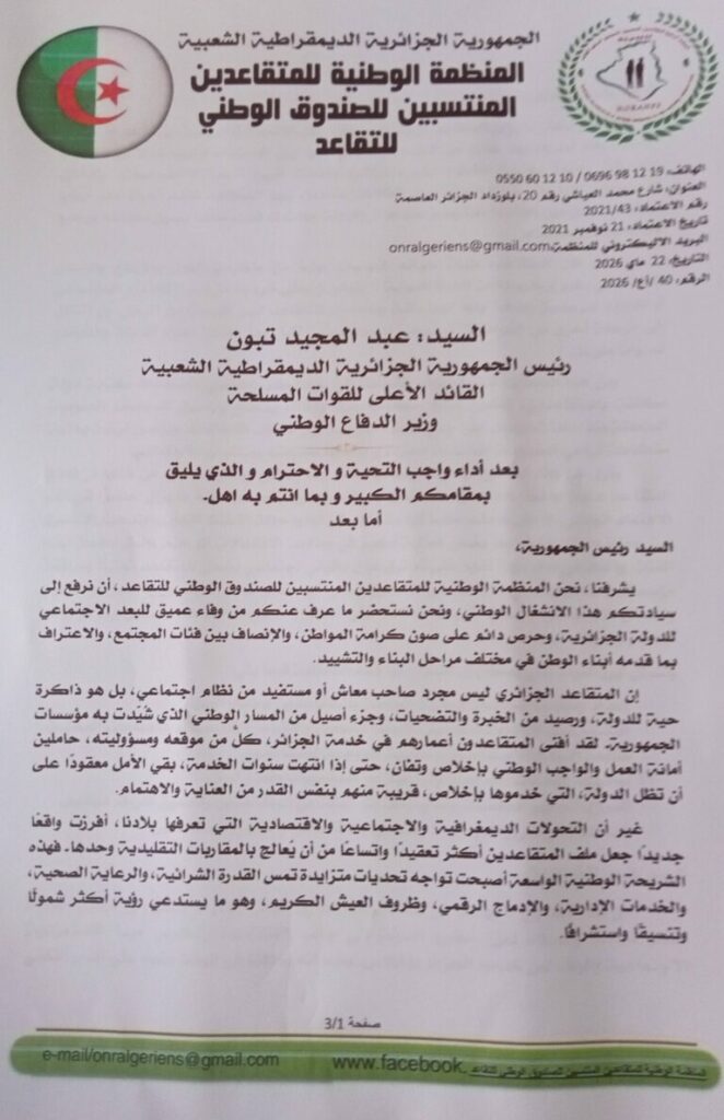 مقترح جديد في الجزائر.. هل يتم إنشاء كتابة دولة مكلفة بالمتقاعدين؟