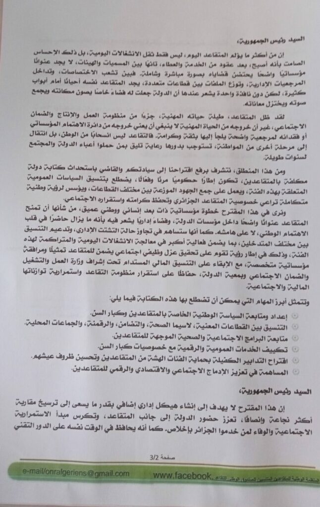 مقترح جديد في الجزائر.. هل يتم إنشاء كتابة دولة مكلفة بالمتقاعدين؟