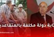 مقترح جديد في الجزائر.. هل يتم إنشاء كتابة دولة مكلفة بالمتقاعدين