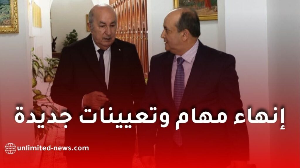 الجريدة الرسمية تنشر حركة جزئية في المناصب العليا للدولة وإنهاء مهام وتعيينات جديدة