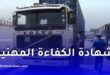 إرجاء تطبيق معاينة شهادة الكفاءة المهنية لسائقي النقل في الجزائر إلى غاية 2027