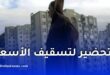 سوق الإيجار في الجزائر تحت الضغط: تحركات لتنظيم الأسعار ومحاربة الفوضى في القطاع العقاري