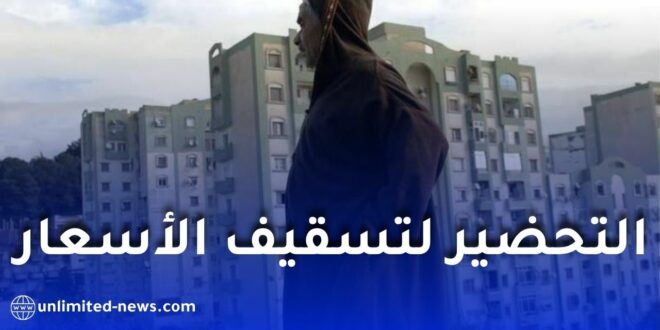 سوق الإيجار في الجزائر تحت الضغط: تحركات لتنظيم الأسعار ومحاربة الفوضى في القطاع العقاري