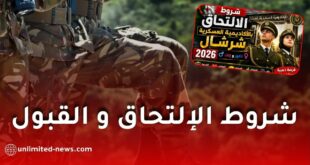 شروط الالتحاق بالأكاديمية العسكرية لشرشال 2026 والتخصصات المطلوبة وملف التسجيل