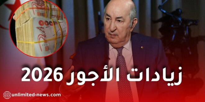 زيادات الأجور في الجزائر 2026: حقيقة تطبيق زيادة 53% ومتى يستفيد الموظفون؟