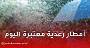 أمطار رعدية معتبرة بداية من اليوم السبت.. والأرصاد الجوية تدعو إلى الحذر