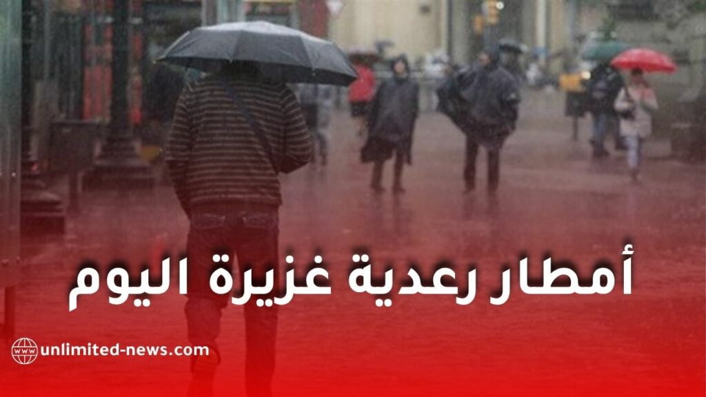 أمطار رعدية معتبرة اليوم الأحد.. الأرصاد الجوية تدعو إلى الحيطة والحذر