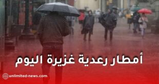 أمطار رعدية معتبرة اليوم الأحد.. الأرصاد الجوية تدعو إلى الحيطة والحذر