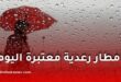 أمطار رعدية معتبرة تضرب عدة ولايات.. الأرصاد الجوية تدعو إلى الحذر