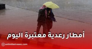 أمطار رعدية معتبرة تضرب عدة ولايات اليوم.. الأرصاد الجوية تصدر تنبيهًا جديدًا وتحذيرات هامة