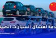 ارتفاع جنوني في تكاليف الشحن من الصين يهدد أسعار السيارات في الجزائر