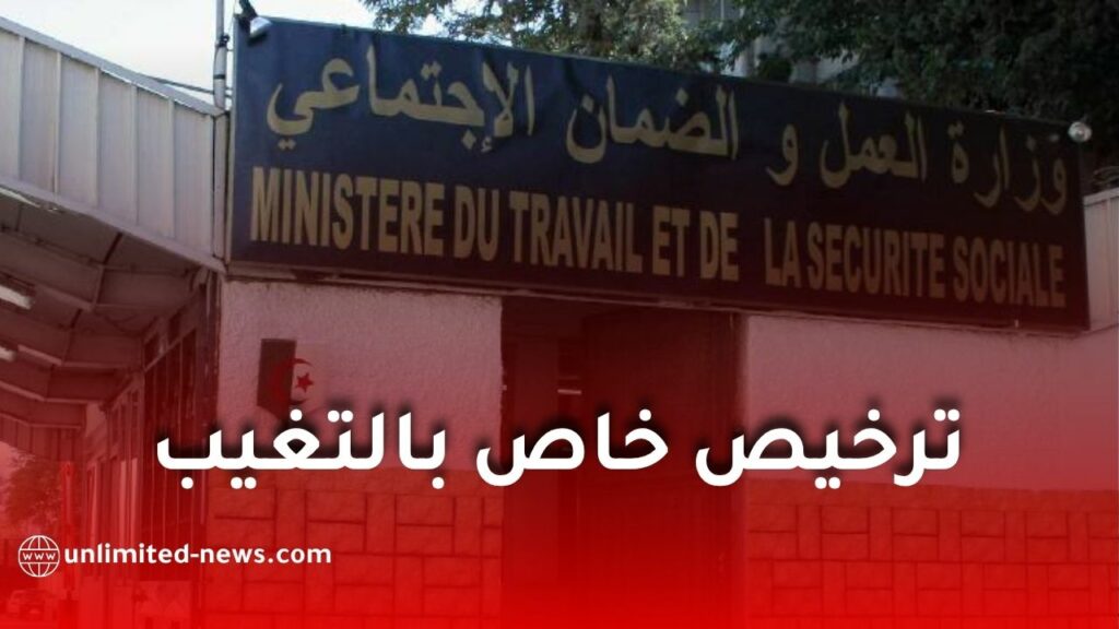 ترخيص خاص بالتغيب للعمال يوم الانتخابات التشريعية 2026 دون اقتطاع من الراتب