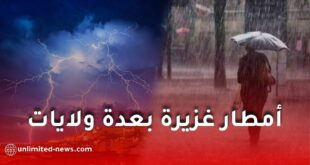 نشرية جوية خاصة: أمطار رعدية غزيرة متوقعة على عدة ولايات ابتداءً من مساء الثلاثاء