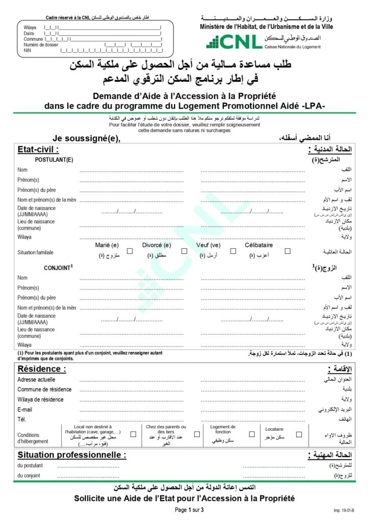 السكن الترقوي المدعم في الجزائر 2026.. شروط الاستفادة والملف المطلوب ومبالغ الإعانة