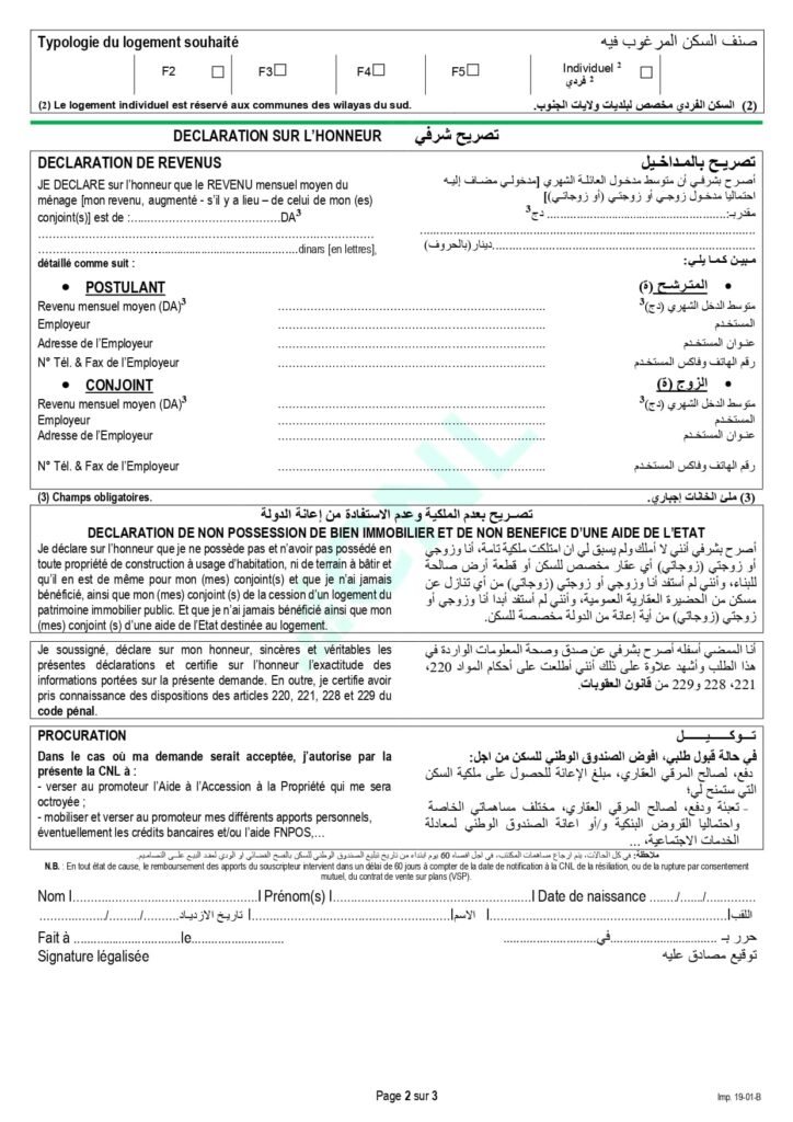 السكن الترقوي المدعم في الجزائر 2026.. شروط الاستفادة والملف المطلوب ومبالغ الإعانة