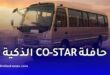 تيرصام تطلق حافلة CO-STAR بتجهيزات عصرية ومتطورة