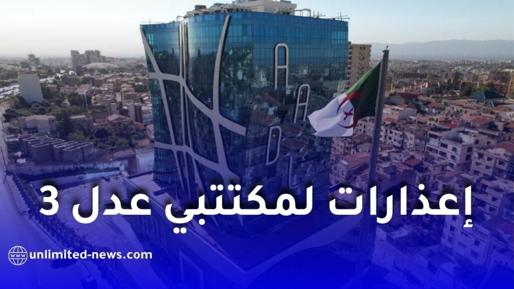 وكالة “عدل” توجه إعذارات لمكتتبي برنامج عدل 3 بسبب عدم تسديد الشطر الأول