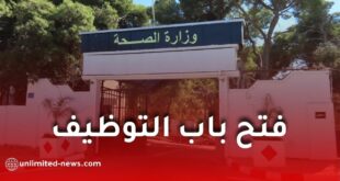 وزارة الصحة الجزائرية تفتح 24.487 منصب شغل جديد لسنة 2026 لتعزيز القطاع الصحي