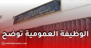 الوظيفة العمومية توضح كيفية احتساب الخبرة المهنية في مسابقات التوظيف