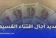 المديرية العامة للضرائب تمدد آجال اقتناء قسيمة السيارات 2026 إلى 10 جوان