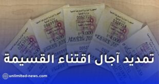 المديرية العامة للضرائب تمدد آجال اقتناء قسيمة السيارات 2026 إلى 10 جوان