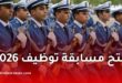 المديرية العامة للأمن الوطني تفتح مسابقة توظيف 2026 في مختلف الرتب والتخصصات