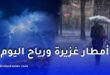 أمطار رعدية مرتقبة بعدة ولايات جزائرية اليوم.. والأرصاد الجوية تصدر تنبيهًا جديدًا