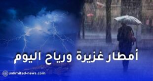 أمطار رعدية مرتقبة بعدة ولايات جزائرية اليوم.. والأرصاد الجوية تصدر تنبيهًا جديدًا
